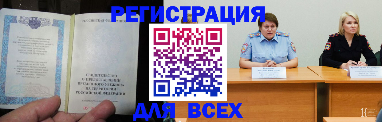 временная регистрация законно в Старом Осколе