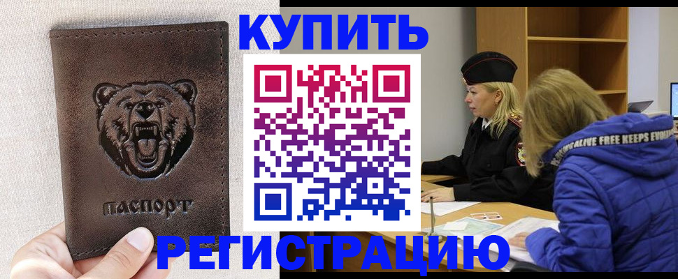 временная регистрация надежно в Старом Осколе