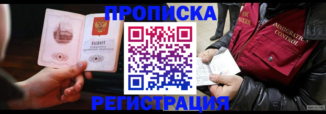прописка паспорт в Старом Осколе