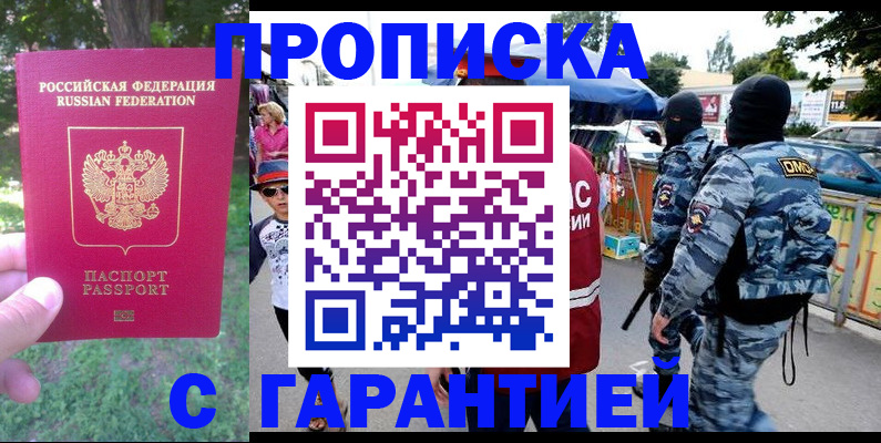 временная регистрация надежно в Старом Осколе