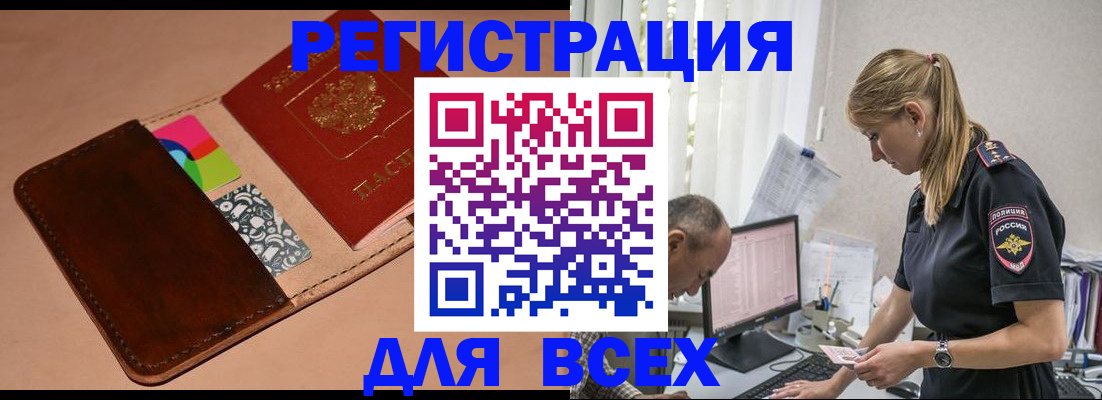 где прописаться в Старом Осколе