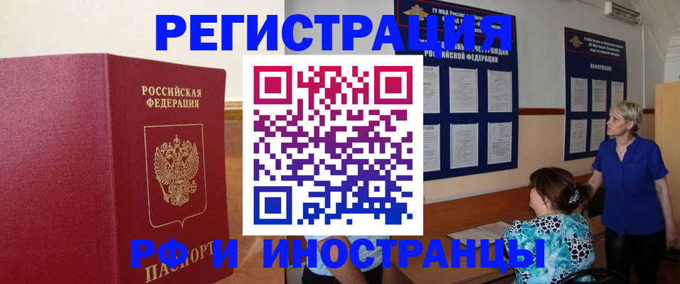 прописка иностранных граждан в Старом Осколе