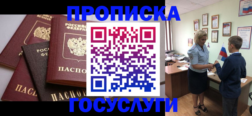 временная регистрация недорого в Старом Осколе