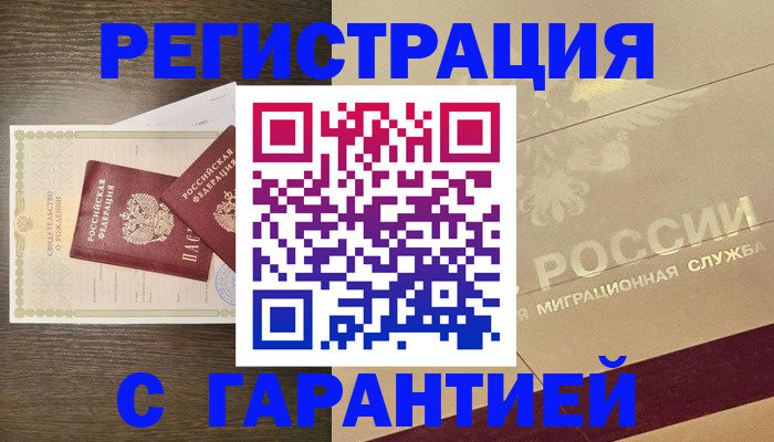 временная регистрация надежно в Старом Осколе