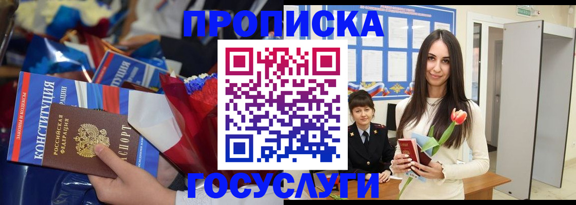 временная прописка в Старом Осколе